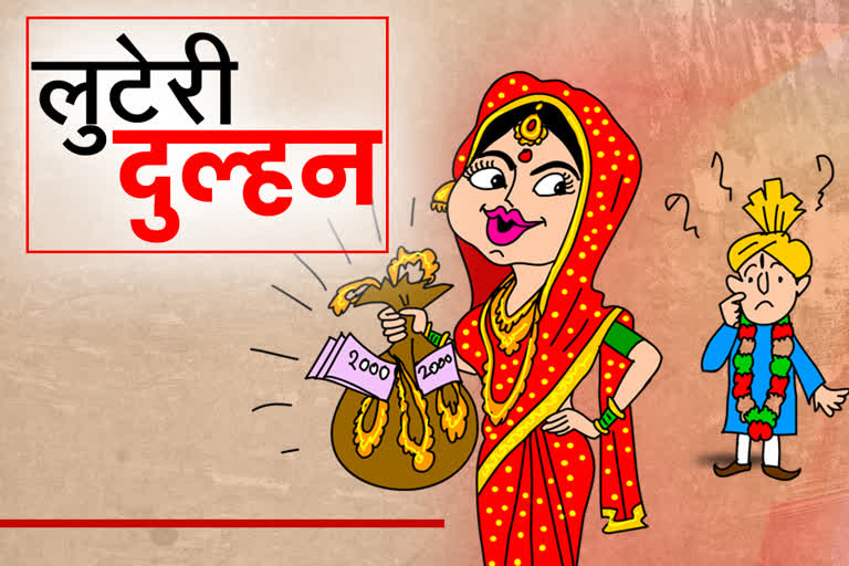 Rohtak's looter bride