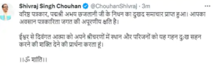 CM Shivraj Singh Chouhan