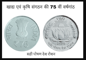 75rs. New Coin