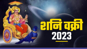 Shani Vakri 2023