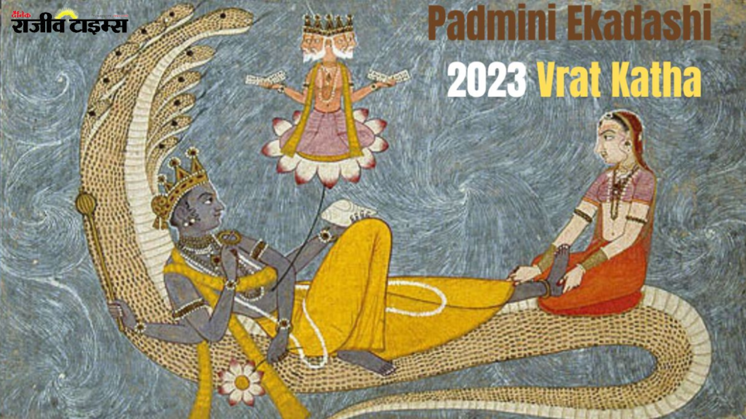 कौन थे राजा कार्तवीर्य, कैसे हुआ पद्मिनी एकादशी के व्रत से उनका जन्म, जानिए पूरी कथा
