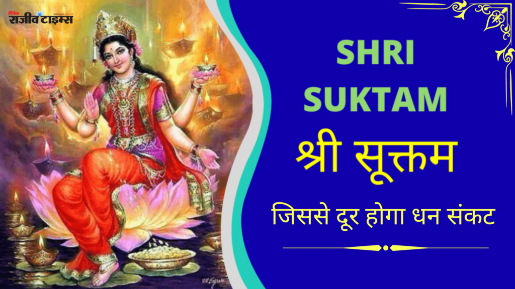 Shri Suktam Path