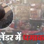 Chhatarpur Bus stand Blast