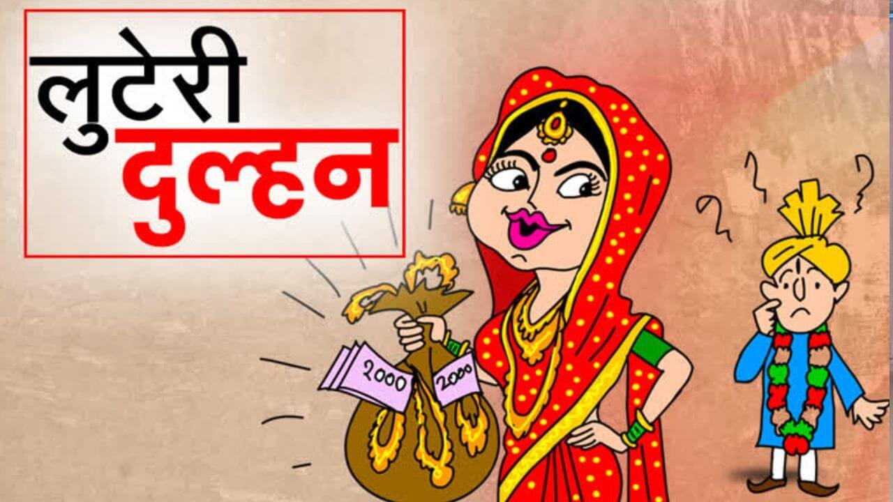Indore Looteri Dulhan
