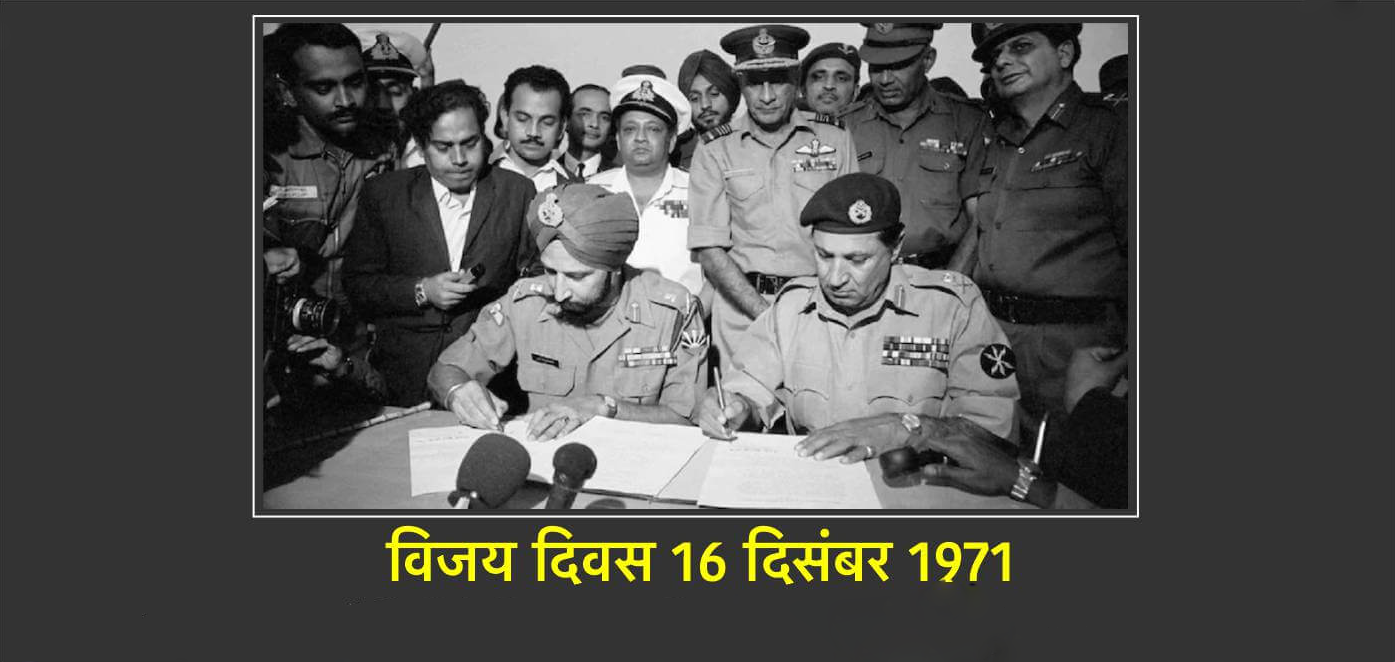 Vijay Diwas