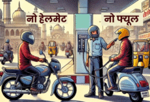 No Helmet No Fuel