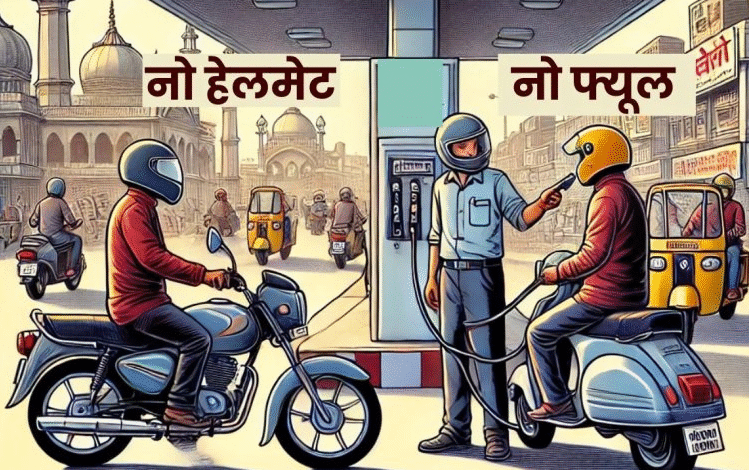 No Helmet No Fuel