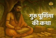 Guru Purnima Vrat Katha
