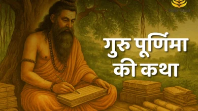 Guru Purnima Vrat Katha