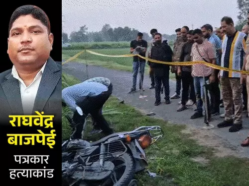 Journalist Murder Case