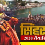 Ujjain Simhastha 2028