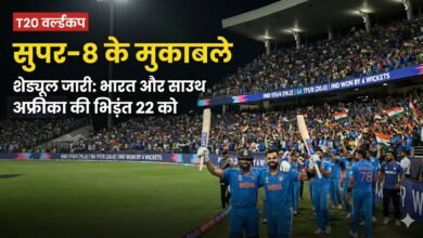 T20 सुपर-8 शेड्यूल के तहत भारत का सुपर-8 मैच खेला जाता हुआ स्टेडियम दृश्य