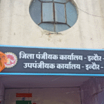 इंदौर प्रॉपर्टी मार्केट सुस्ती पंजीयन कार्यालय