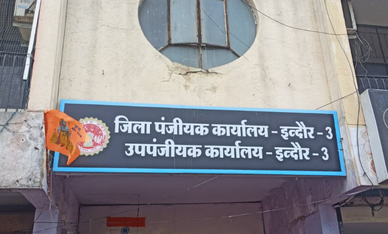 इंदौर प्रॉपर्टी मार्केट सुस्ती पंजीयन कार्यालय