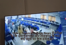 Holkar Science College News में परीक्षा के दौरान हंगामा और तोड़फोड़ के बाद कई छात्रों पर केस दर्ज हुआ।