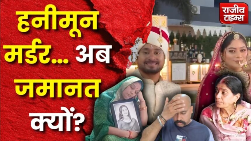 Sonam Raghuvanshi bail Indore case court update 2026