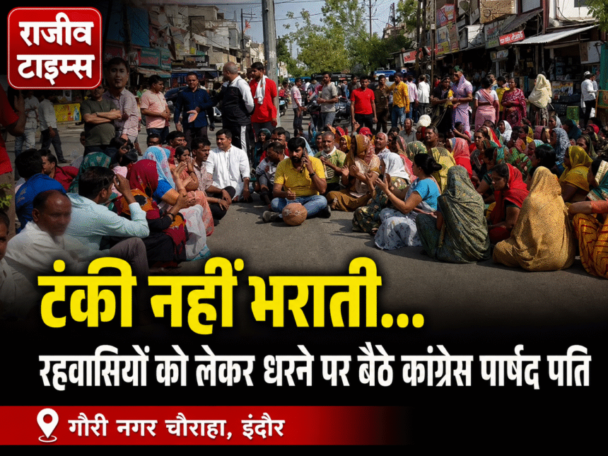 Indore Gauri Nagar Water Crisis protest over water shortage and tanker dependency in Madhya Pradesh