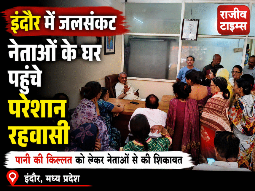 Indore Water Crisis protest and political reaction over water supply issue in Madhya Pradesh