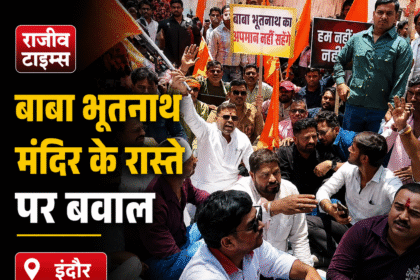 Indore Bhutnath Temple Protest Today at Collector Chauraha regarding temple access route dispute in Madhya Pradesh