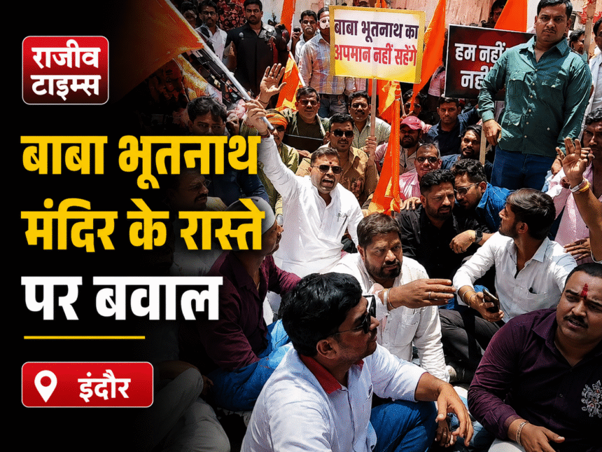 Indore Bhutnath Temple Protest Today at Collector Chauraha regarding temple access route dispute in Madhya Pradesh