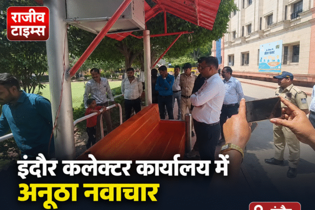 Indore Solar Chair Today installed at Collector Office for summer relief in Madhya Pradesh