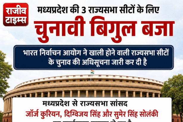 MP Rajya Sabha Election 2026