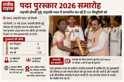 Padma Awards 2026 Ceremony: President Droupadi Murmu ने राष्ट्रपति भवन में दिए Padma Awards