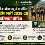 Agniveer Recruitment Result 2025-26: Mhow Army Recruitment Office ने जारी किया Result
