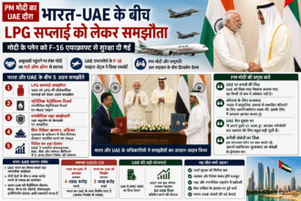 India-UAE LPG Deal समझौते की आधिकारिक तस्वीर