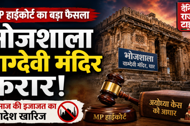 Bhojshala Verdict 2026 MP High Court Dhar Vagdevi Temple Decision