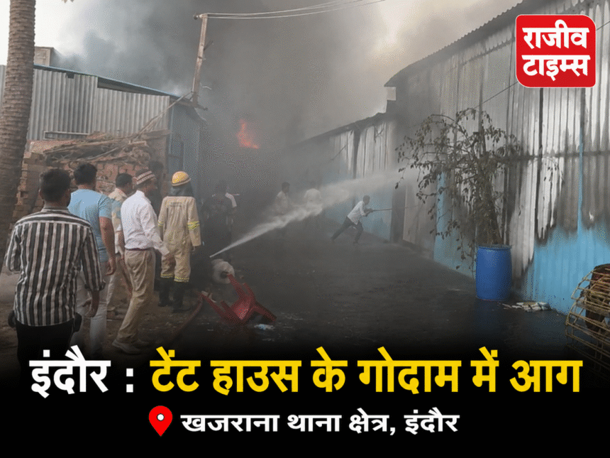 Indore Khajrana Fire News showing fire brigade operation at tent house warehouse fire