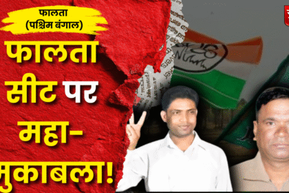 Falta Repolling Today latest update showing voting process and security arrangements in West Bengal