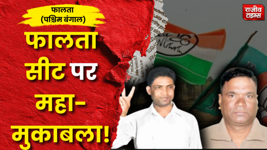 Falta Repolling Today latest update showing voting process and security arrangements in West Bengal