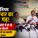 Indore Nagar Nigam Corruption Chintu Chouksey Press Conference