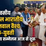 Khandelwal Vaishya Parichay Sammelan Indore 2026