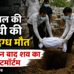 Indore Kashvi Case latest update showing administrative and police investigation after postmortem proceedings in a child death case in Indore.
