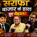 Indore Sarafa Market affected by rising gold prices during wedding season