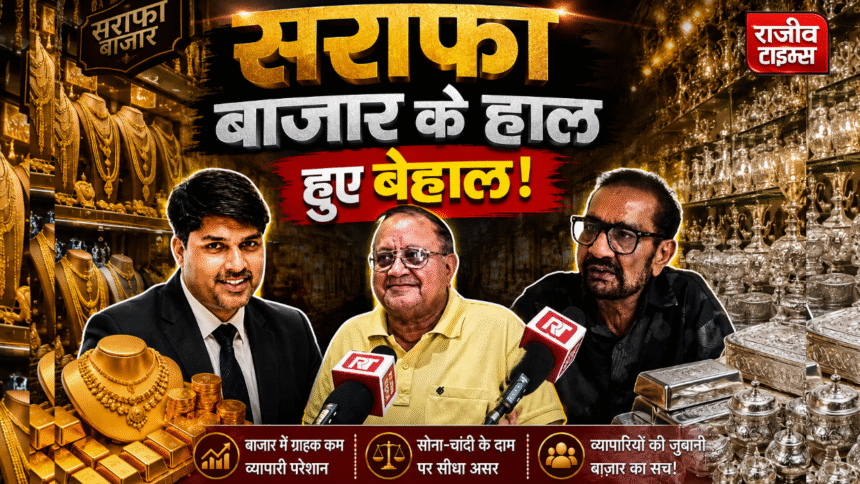 Indore Sarafa Market affected by rising gold prices during wedding season
