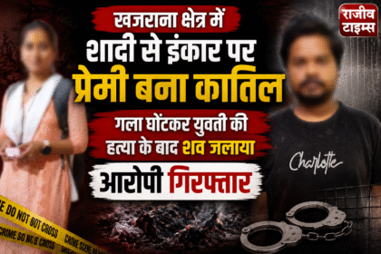 Khajrana Girlfriend Murder
