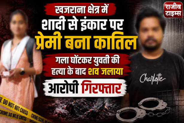 Khajrana Girlfriend Murder