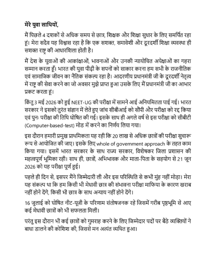 Dharmendra Pradhan Resign amid NEET-UG 2026 controversy