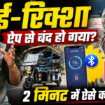 BAT-BMS App showing Battery Management System settings for E-Rickshaw