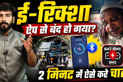 BAT-BMS App showing Battery Management System settings for E-Rickshaw