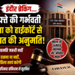 Indore High Court Abortion