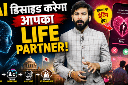 AI Matchmaking App के जरिए जीवनसाथी खोजने का सांकेतिक चित्र