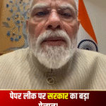 PM Modi Paper Leak Bill