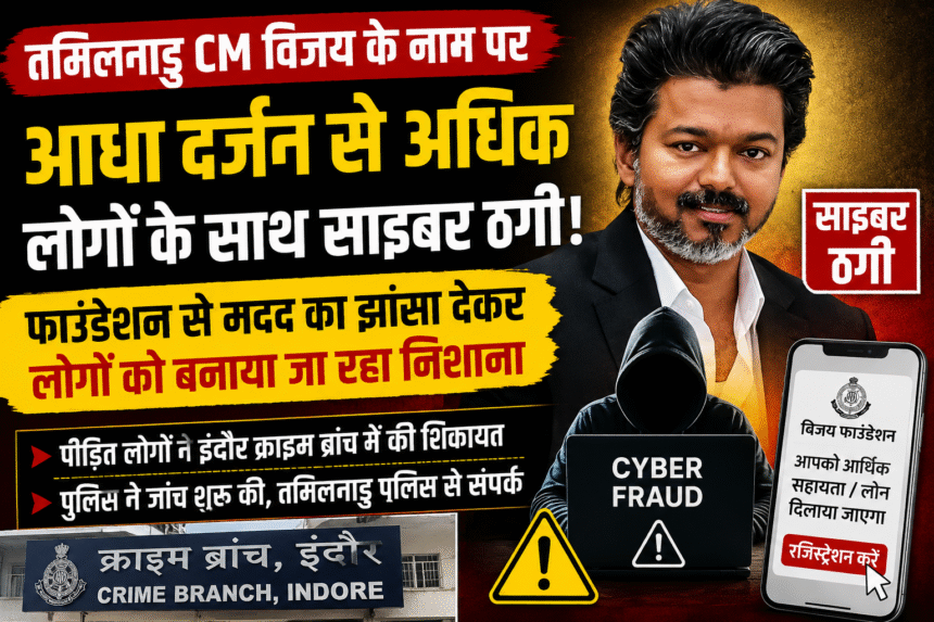 vijay foundation cyber fraud