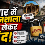 Dhar Bhojshala Bandh