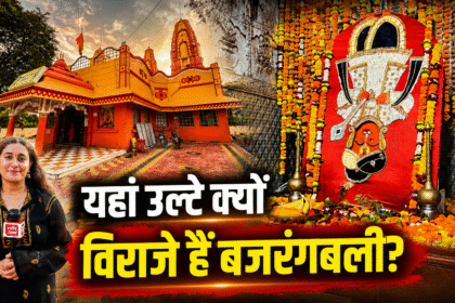 Ulte Hanuman Mandir Sanwer