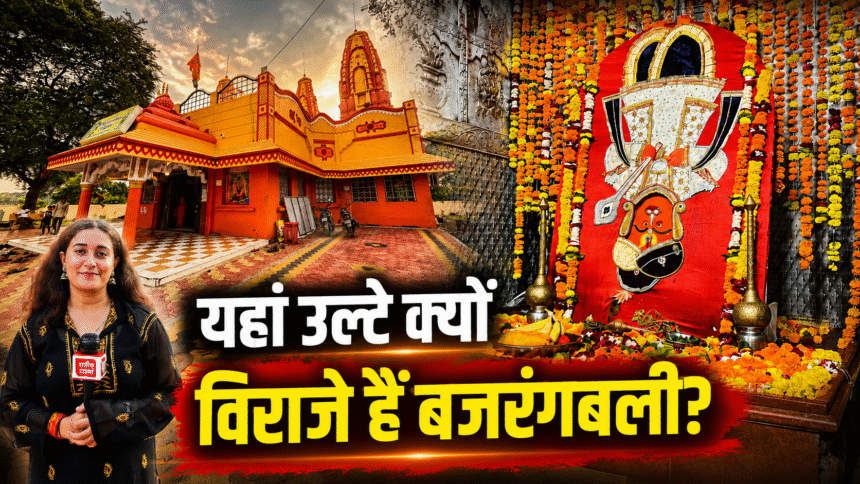 Ulte Hanuman Mandir Sanwer
